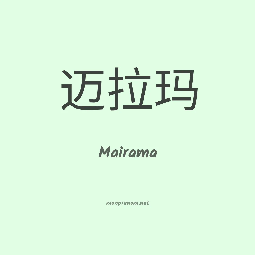 Mairama en chino