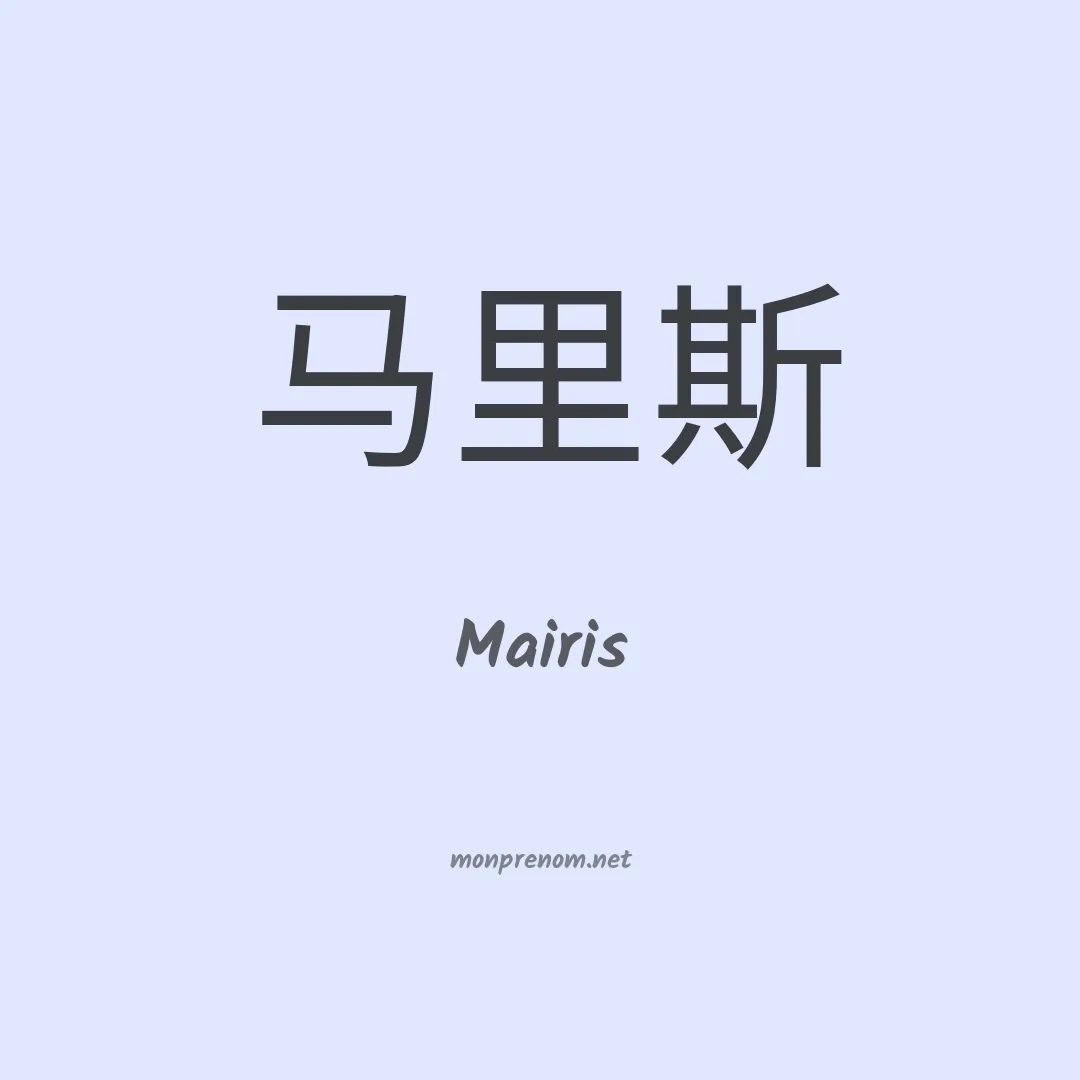 Mairis en chino