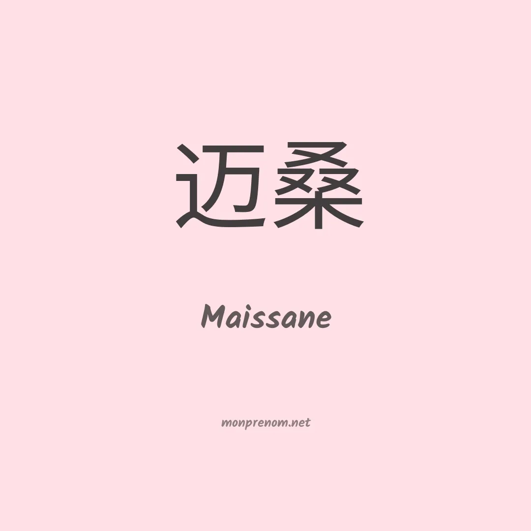 Maissane en chino