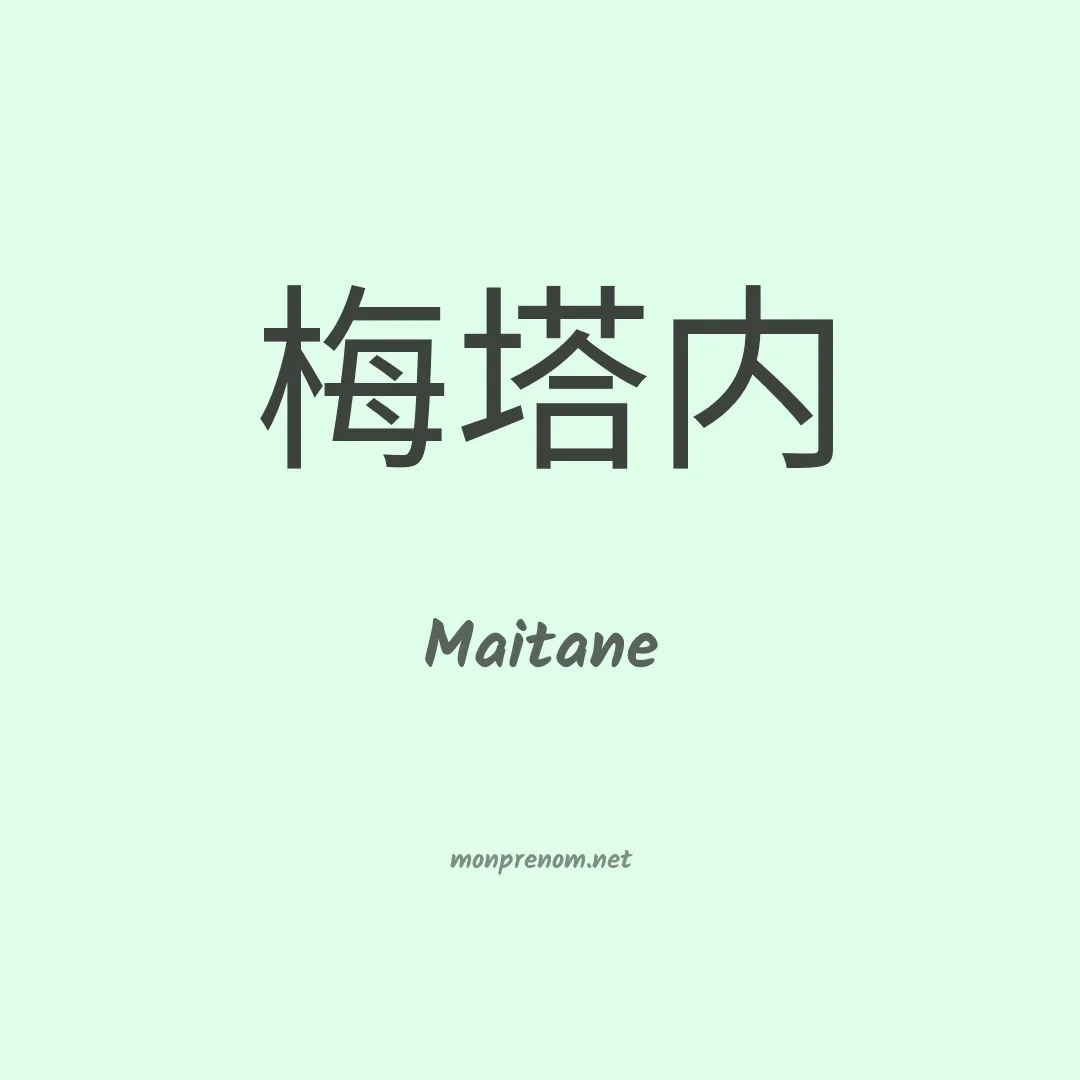 Maitane en chino