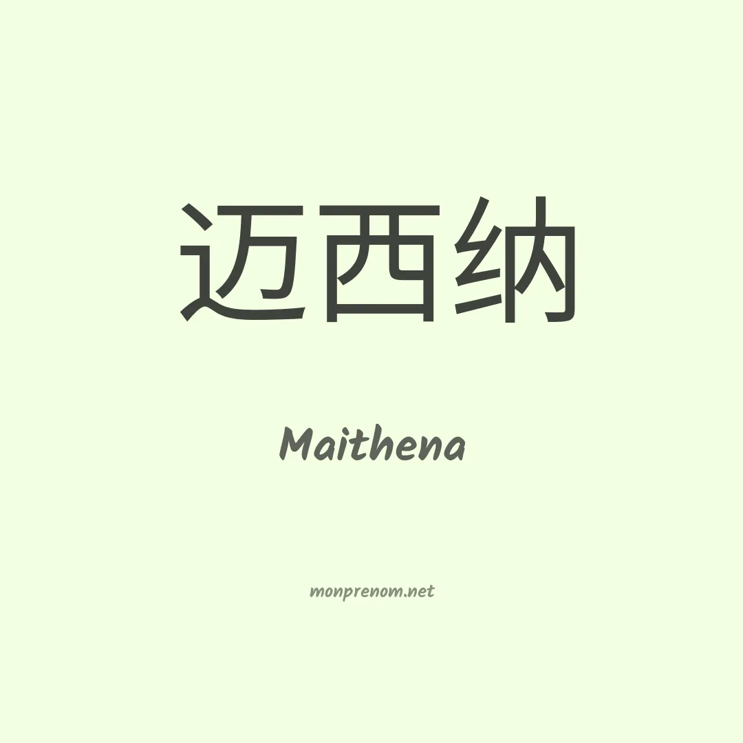 Maithena en chino