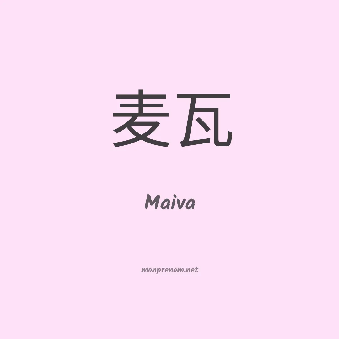 Maiva en chino