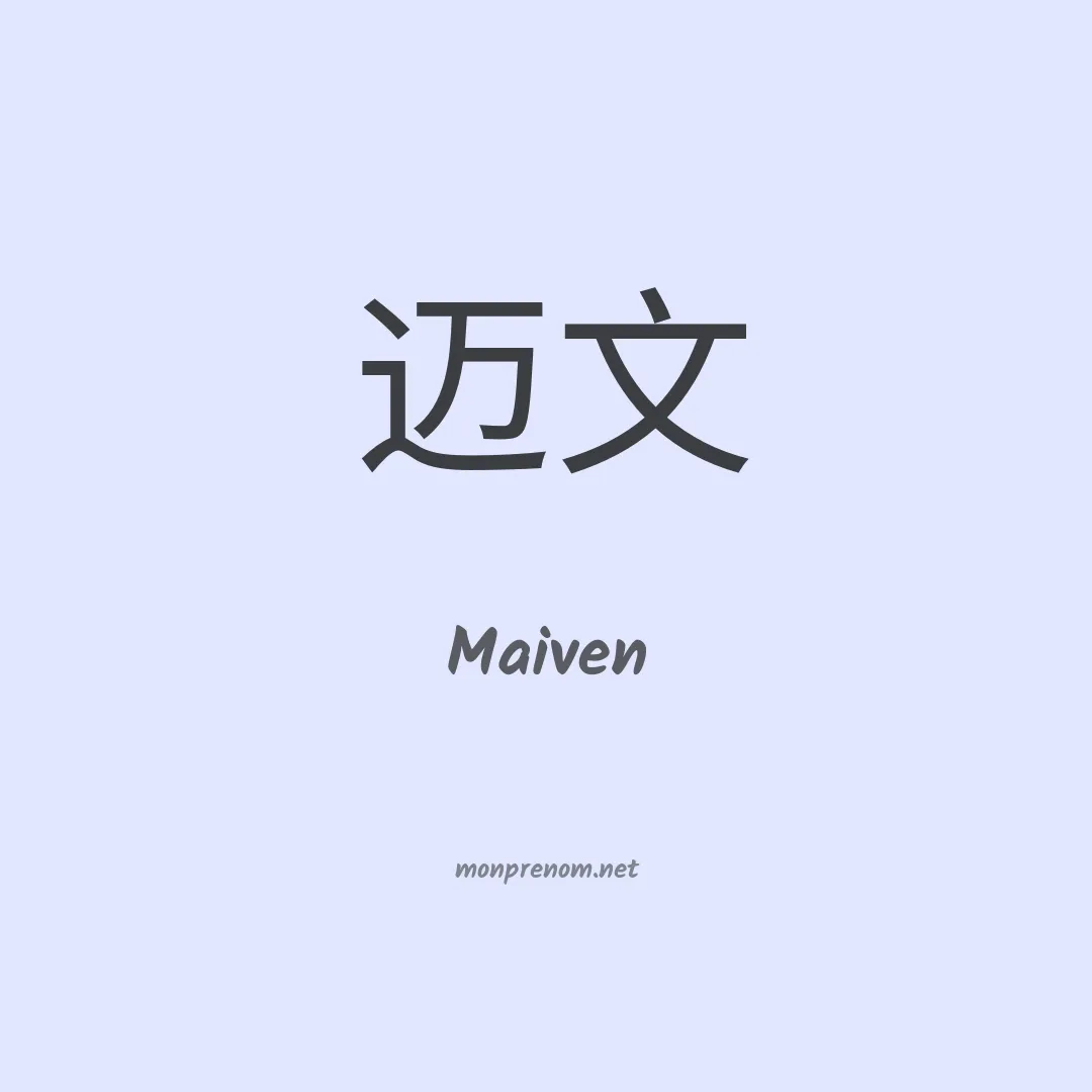 Maiven en chino