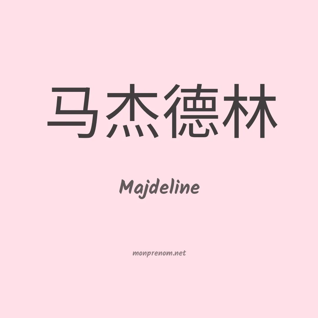 Majdeline en chino