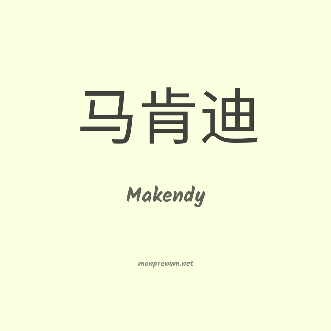 Makendy en chino