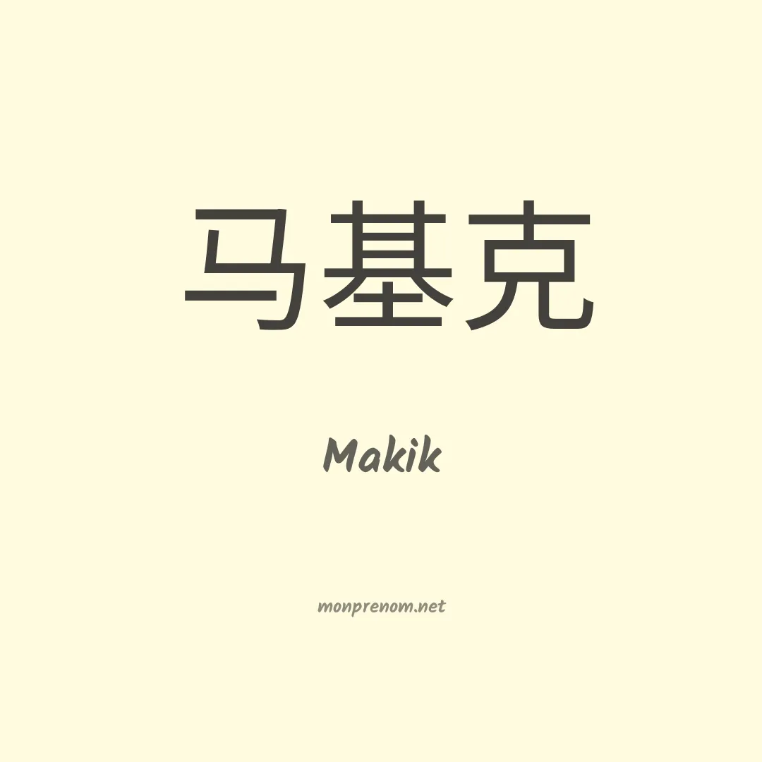 Makik en chino