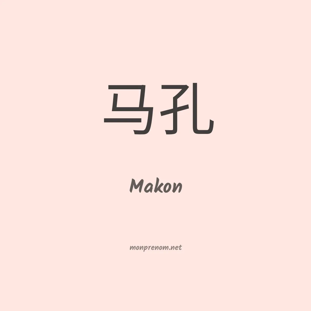 Makon en chino
