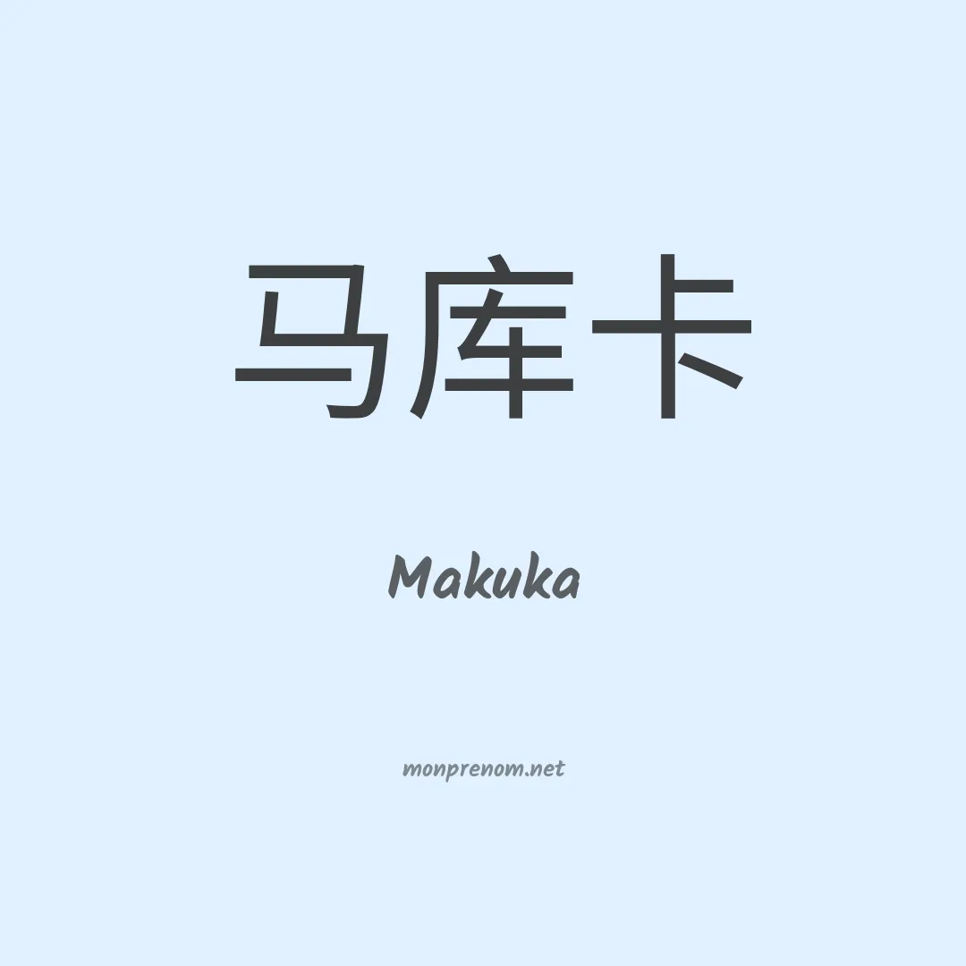 Makuka en chino