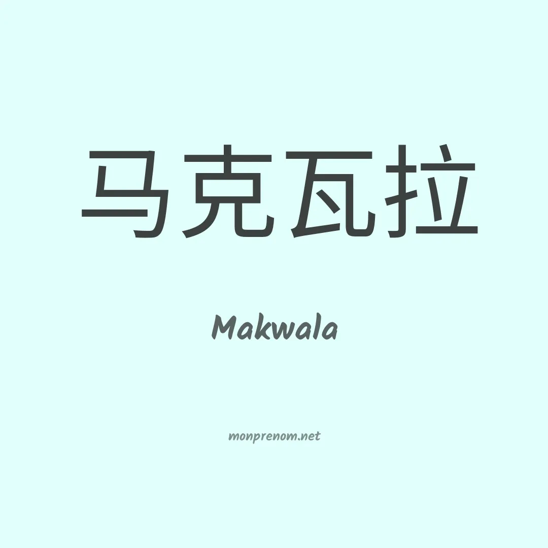 Makwala en chino