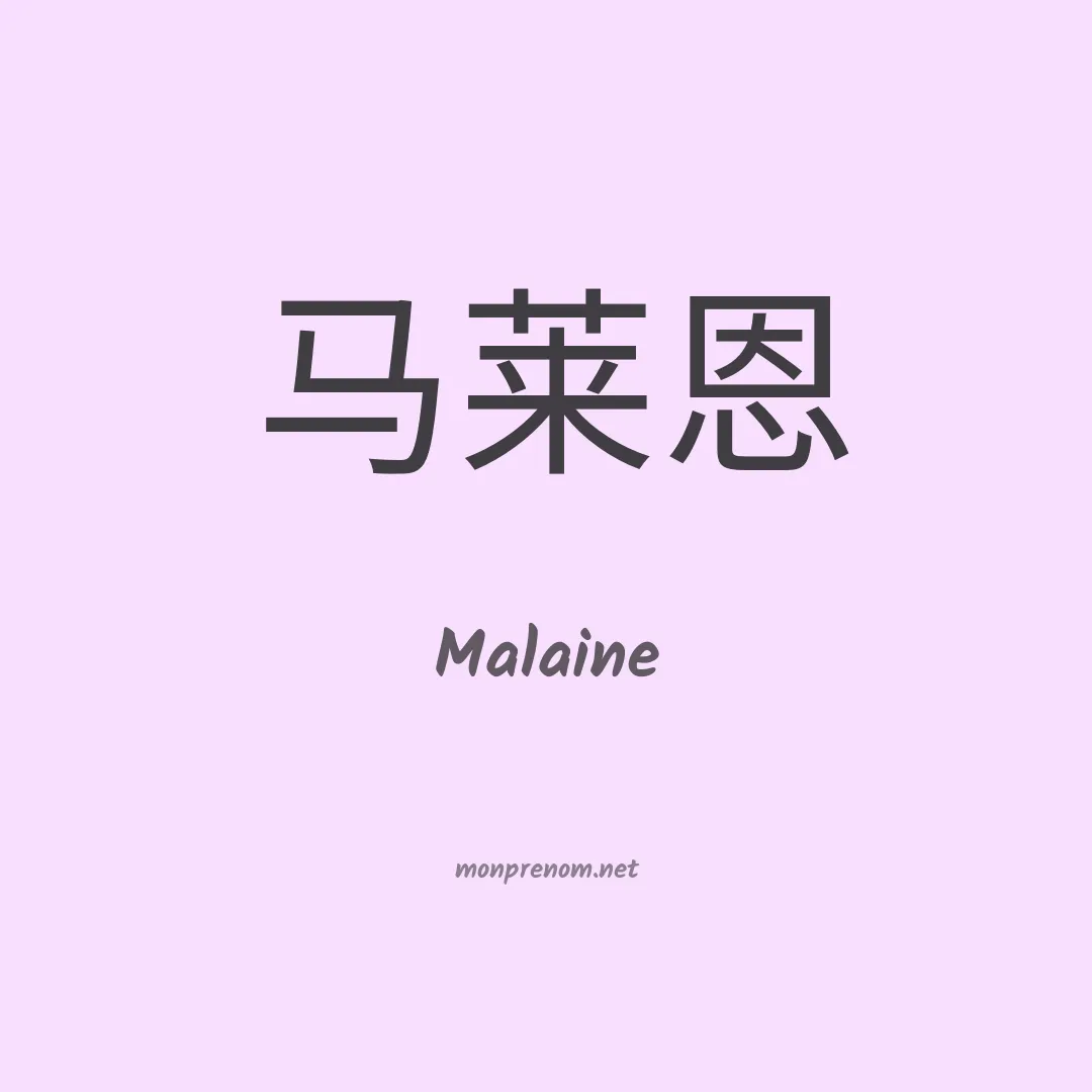 Malaine en chino