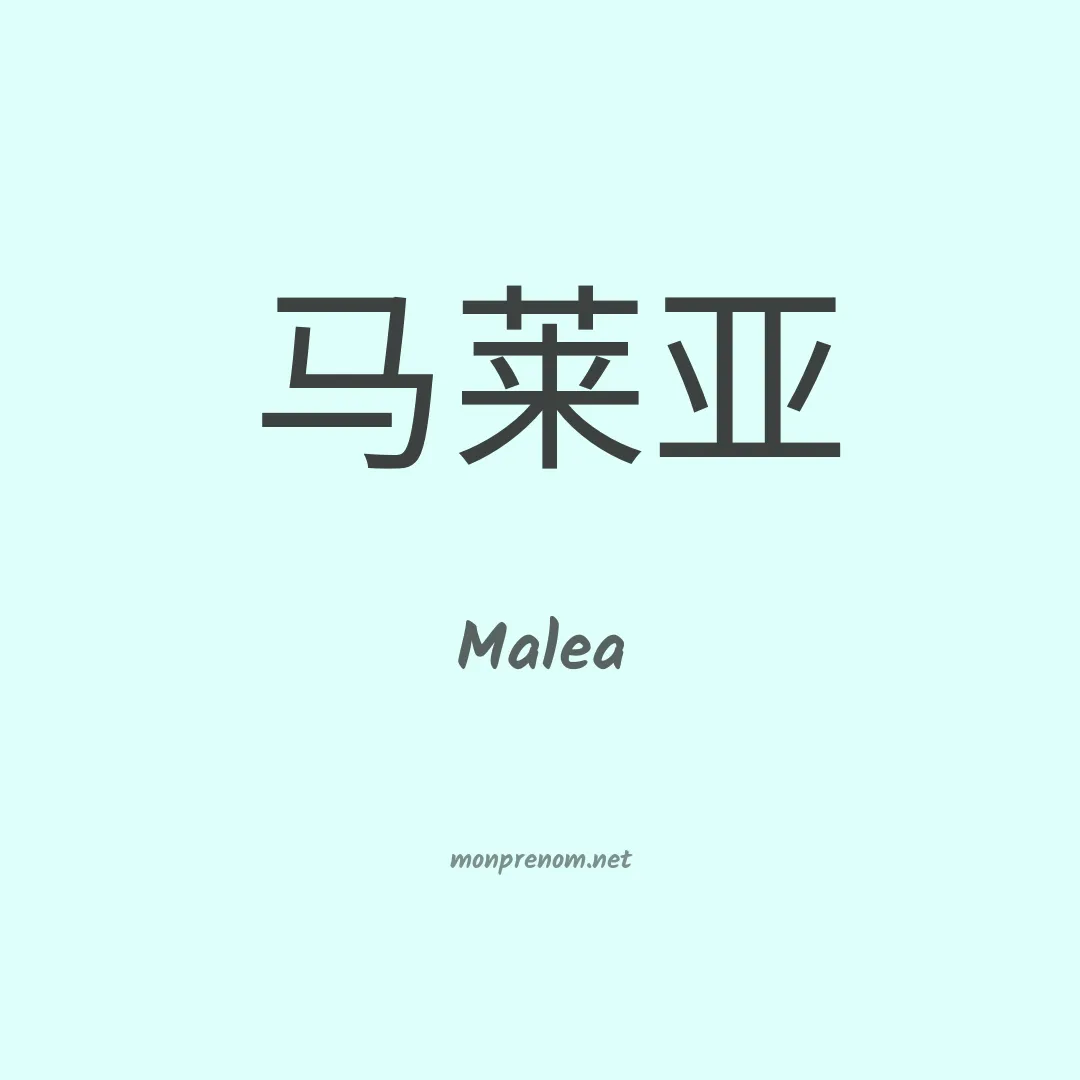 Malea en chino
