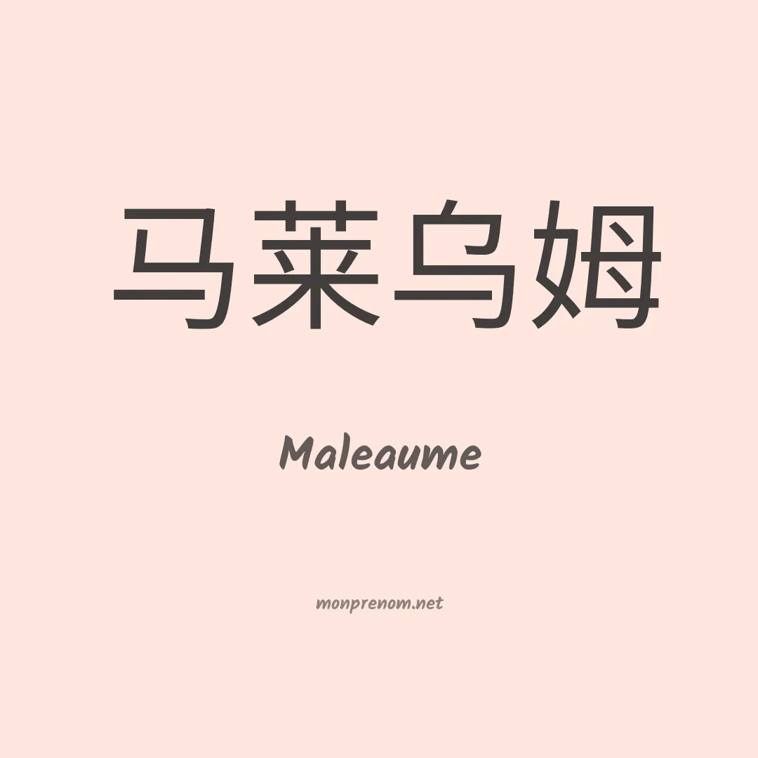 Maleaume en chino