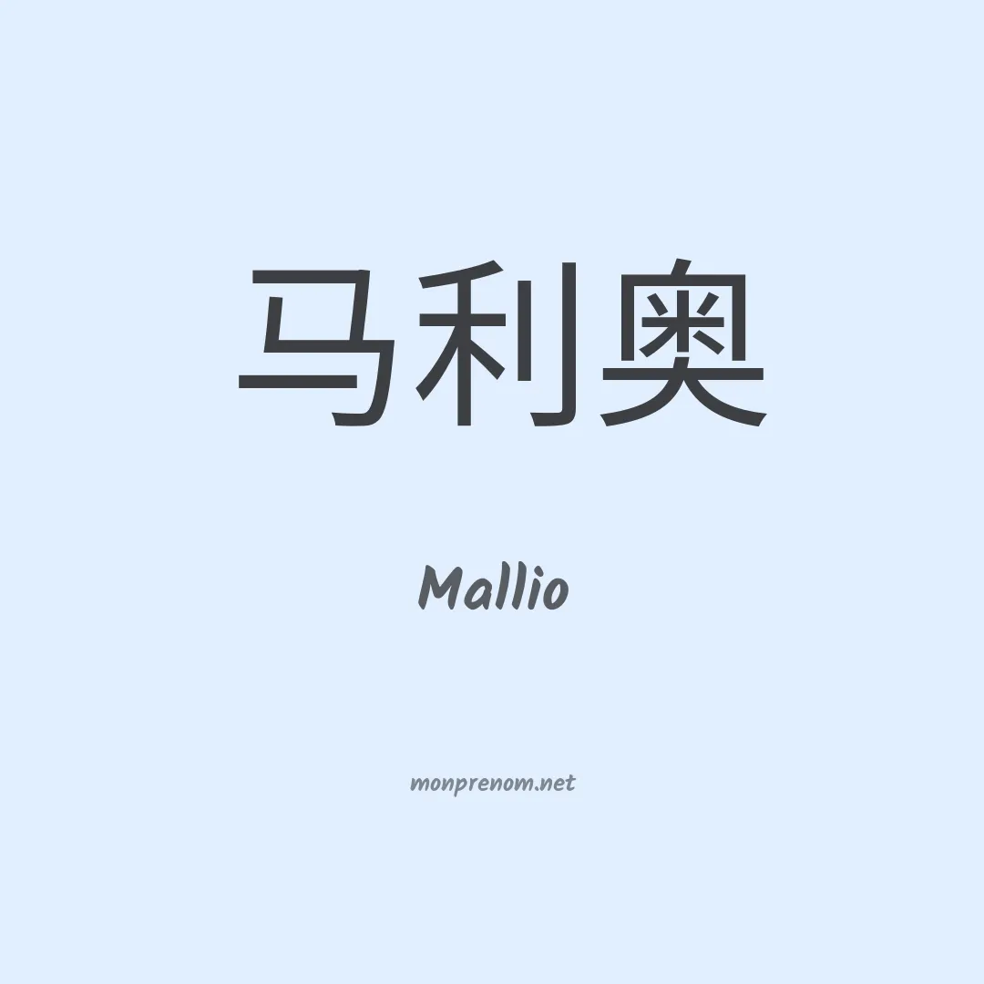 Mallio en chino