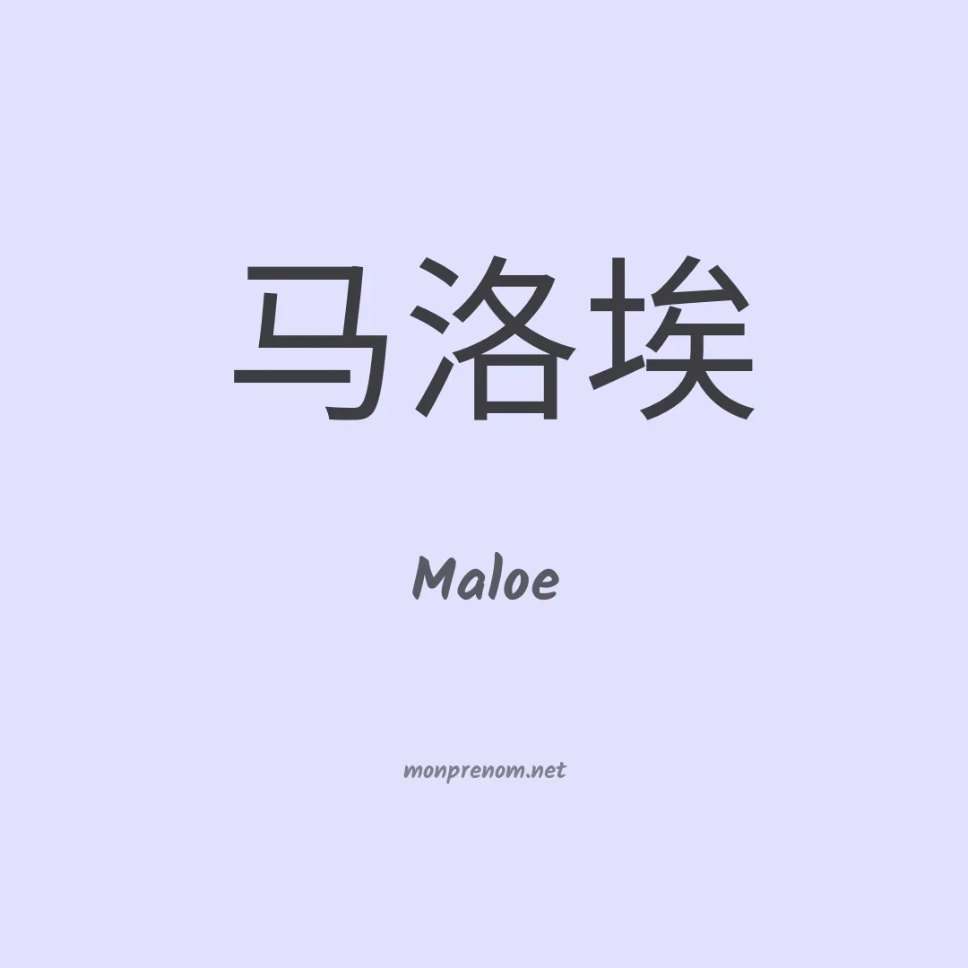 Maloe en chino