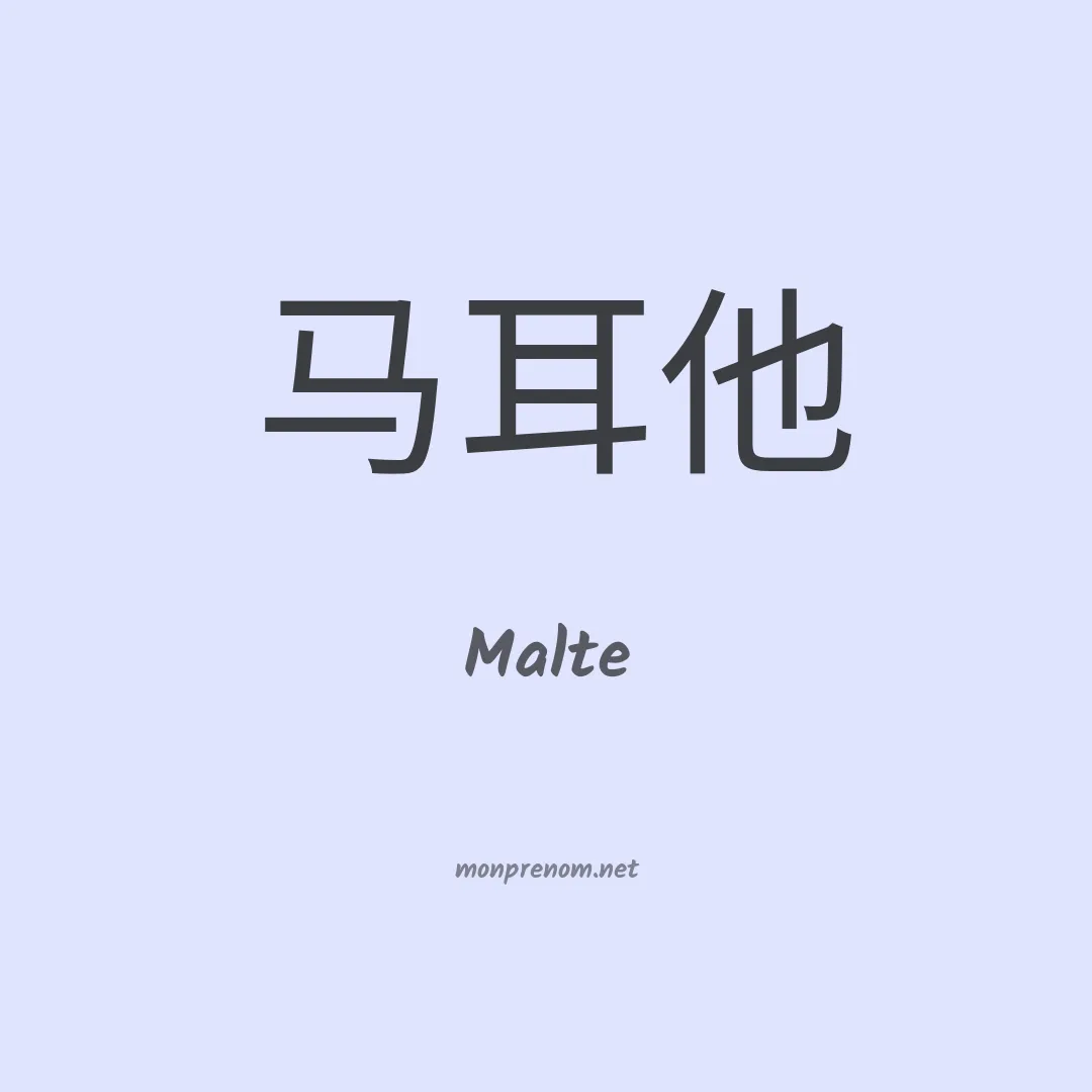 Malte en chino