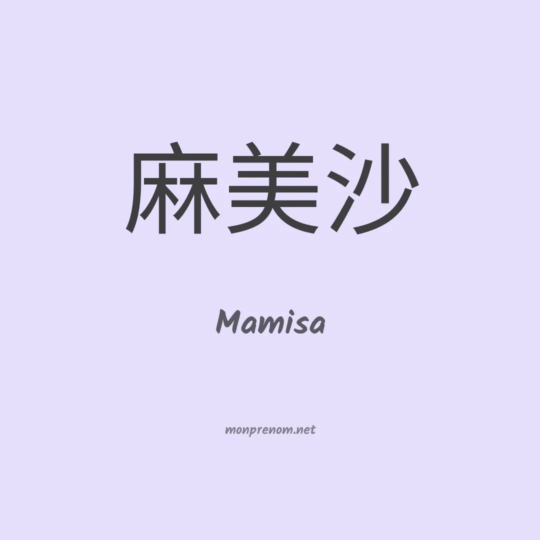 Mamisa en chino