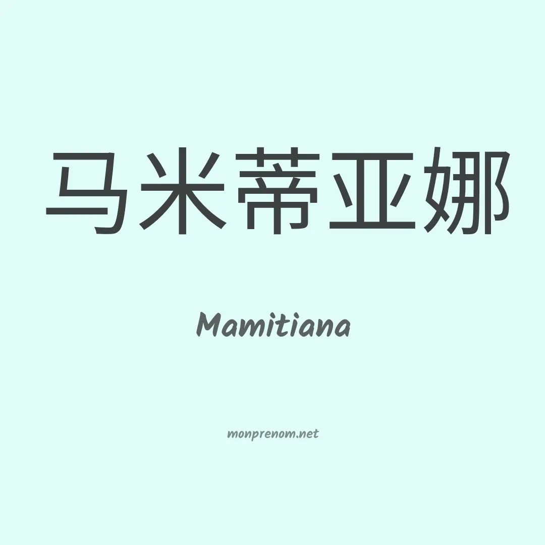 Mamitiana en chino