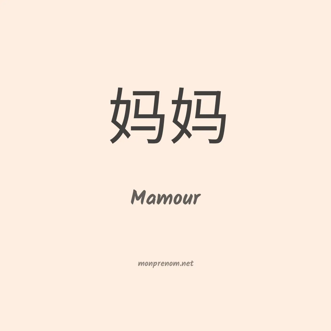 Mamour en chino