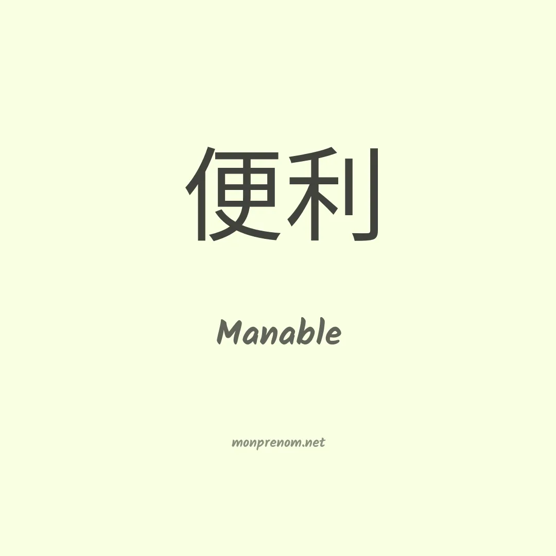 Manable en chino