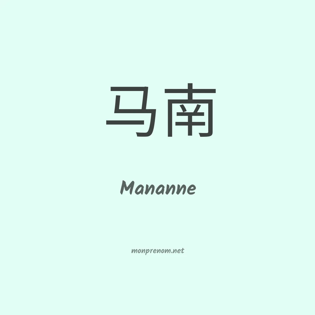 Mananne en chino