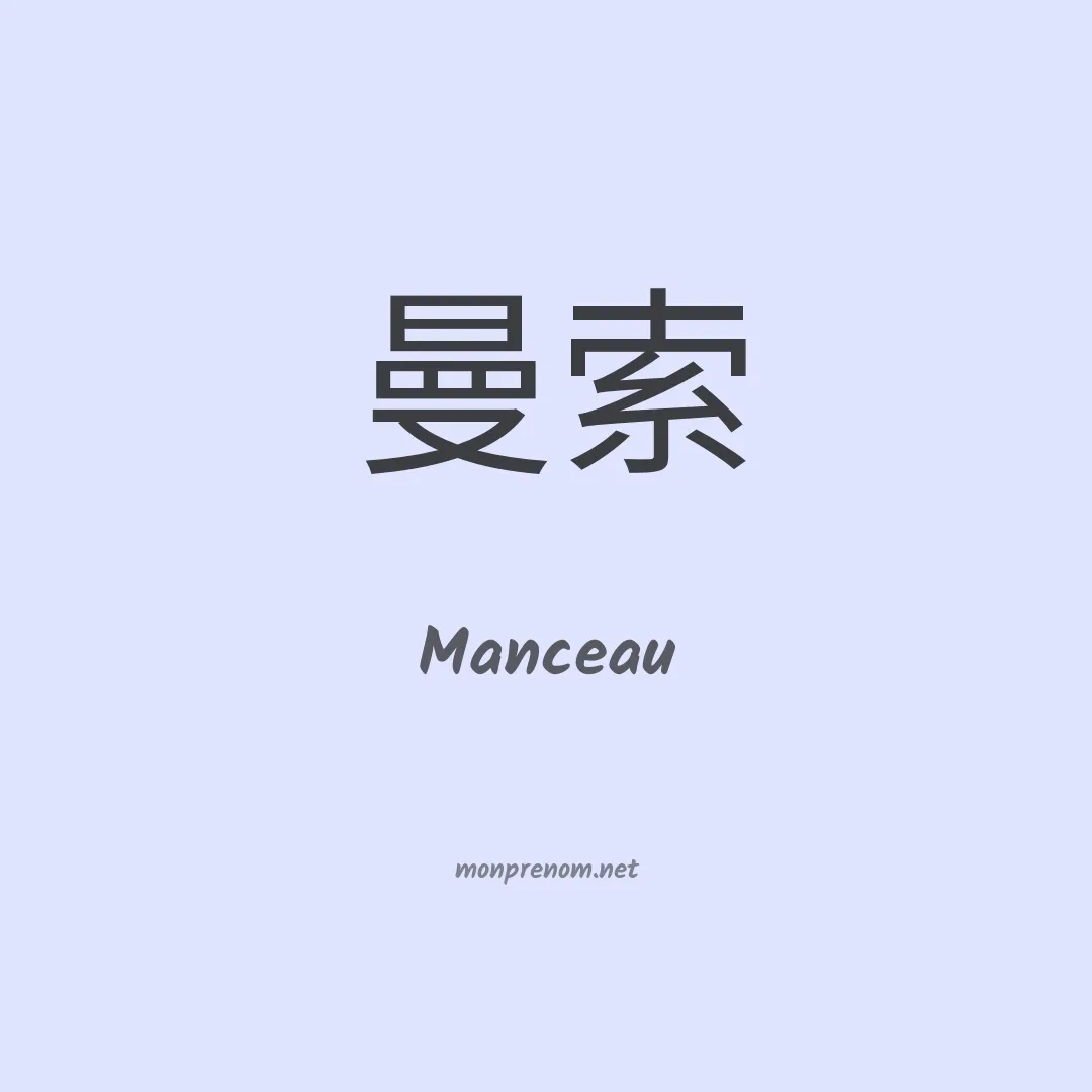 Manceau en chino