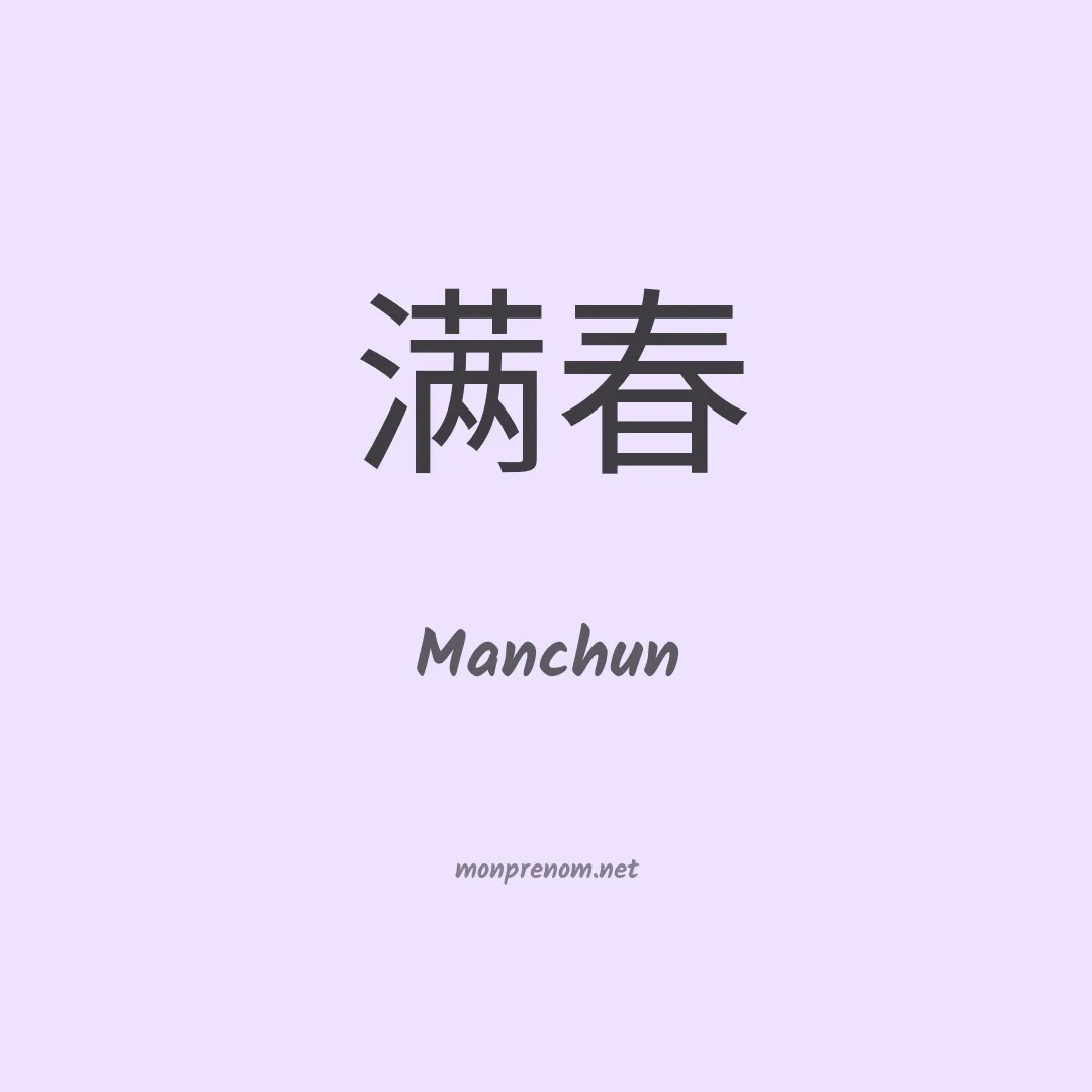 Manchun en chino