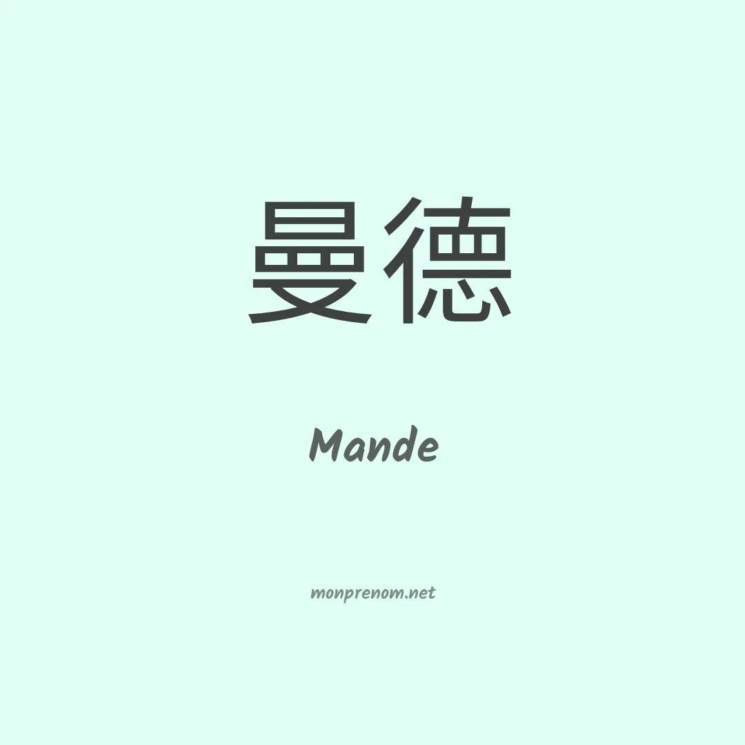Mande en chino