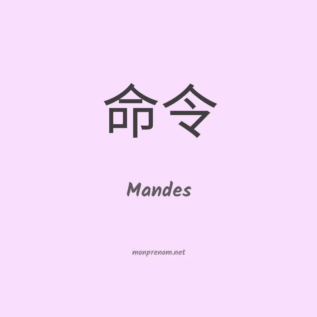 Mandes en chino