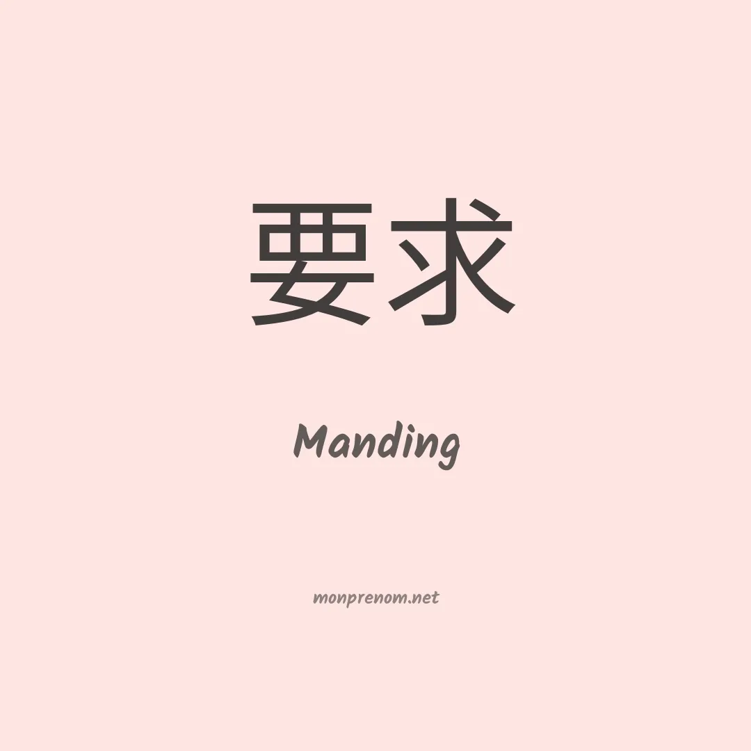 Manding en chino