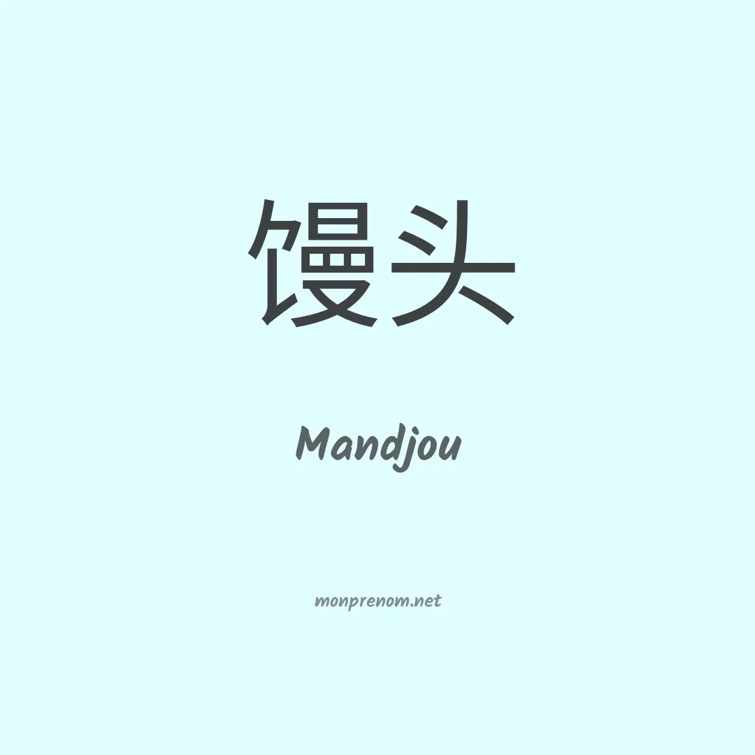 Mandjou en chino
