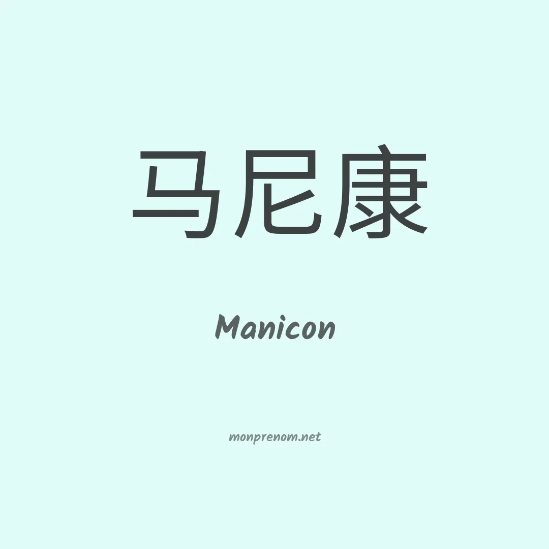 Manicon en chino