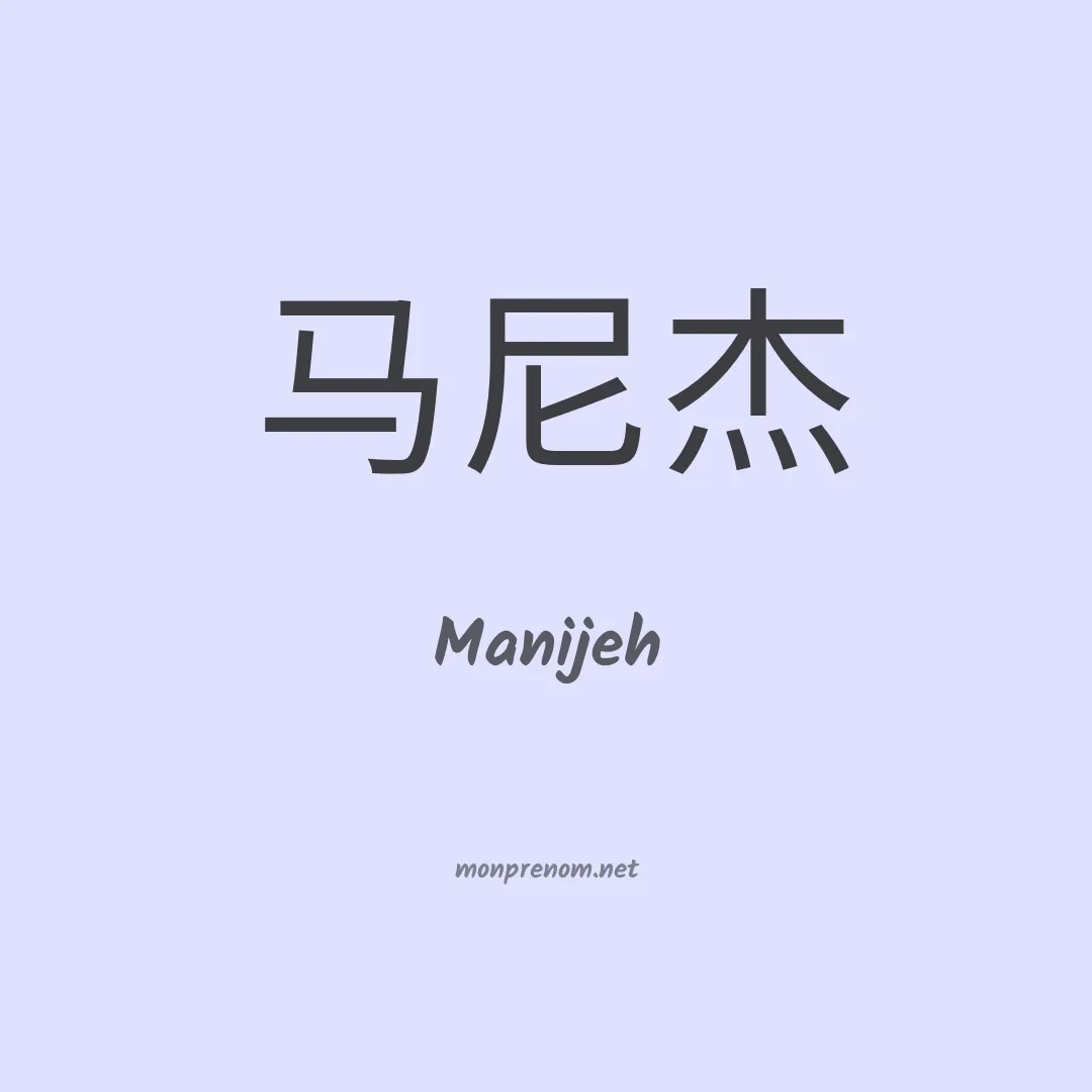 Manijeh en chino