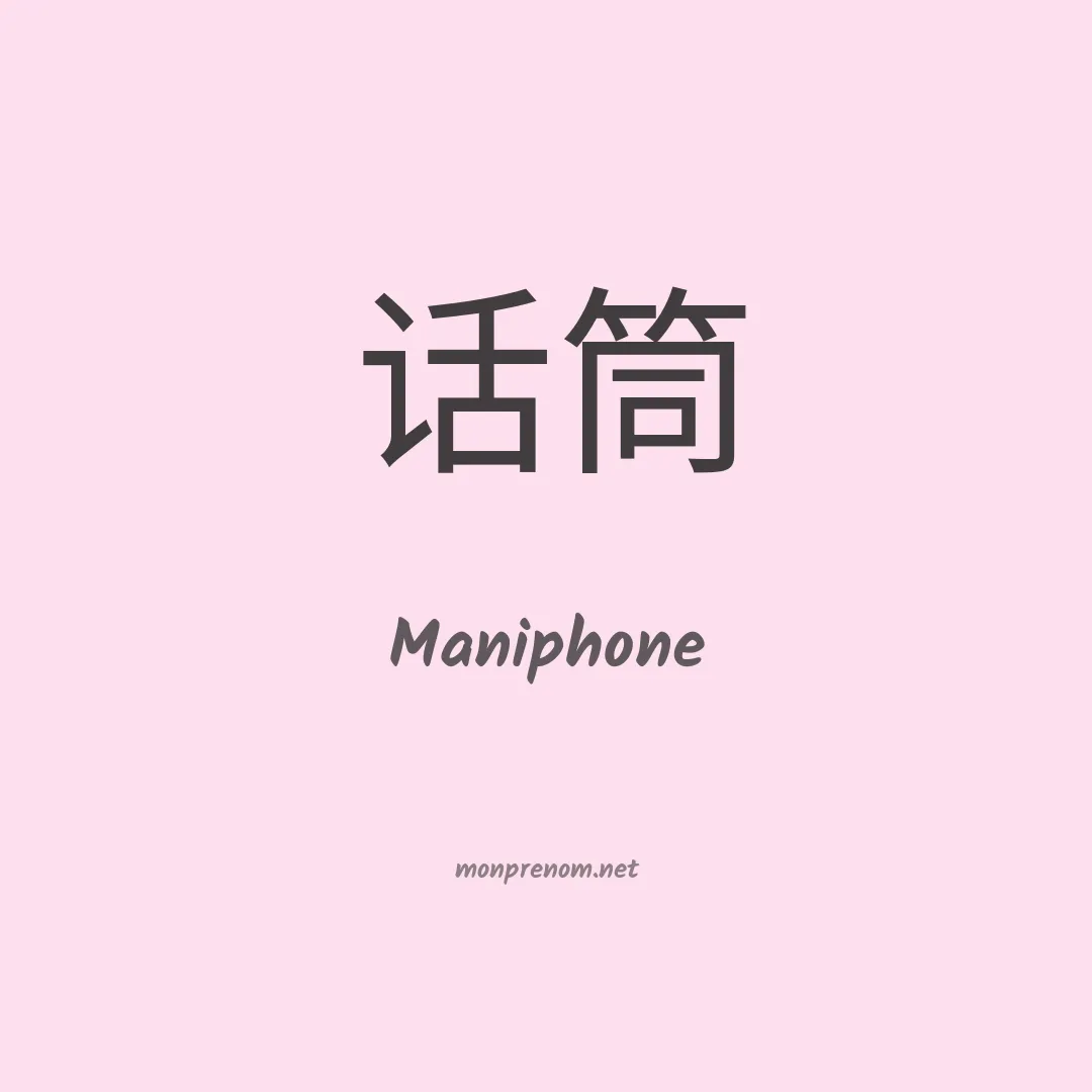 Maniphone en chino