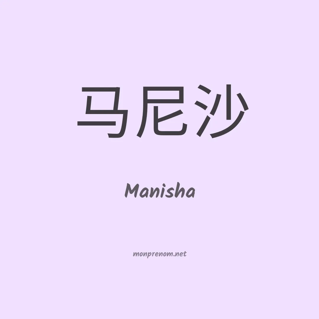 Manisha en chino