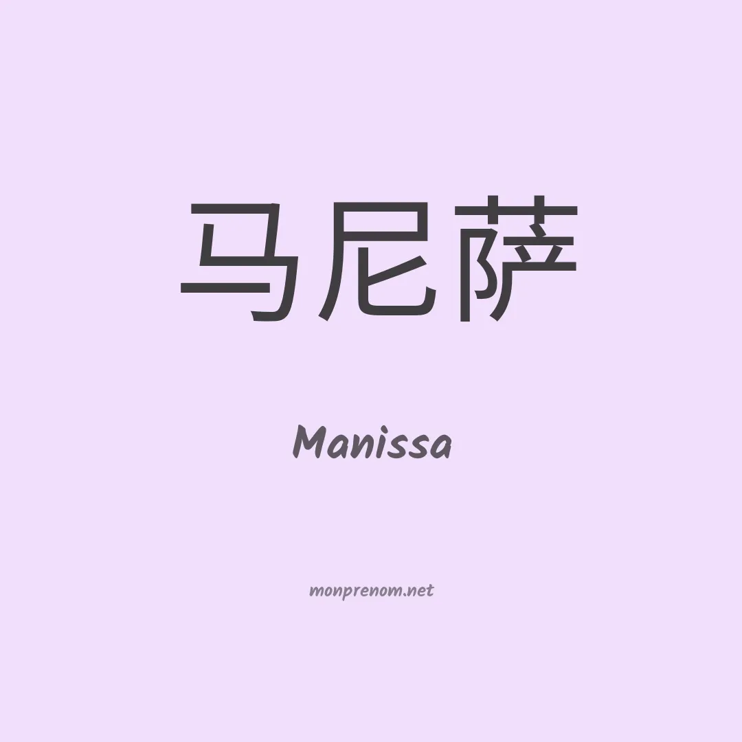 Manissa en chino