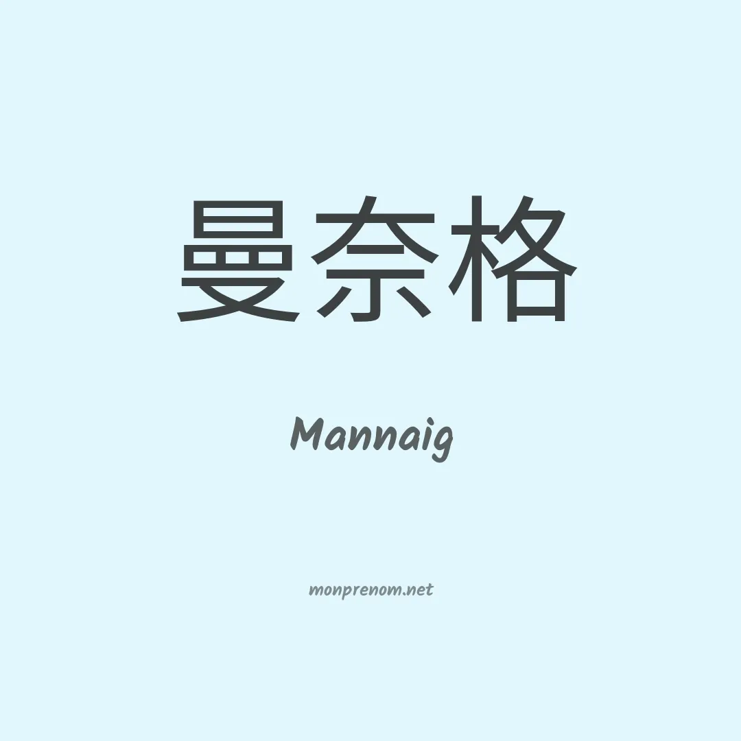 Mannaig en chino