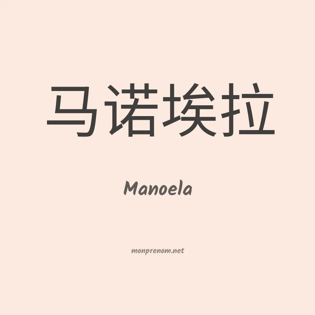 Manoela en chino