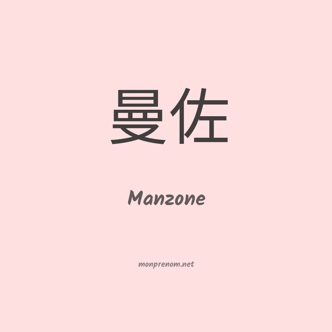 Manzone en chino