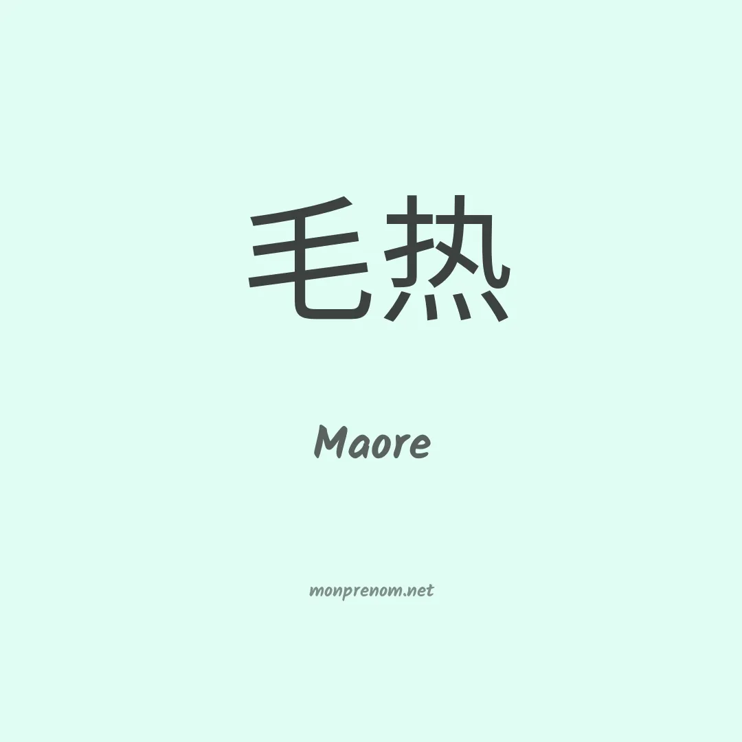 Maore en chino