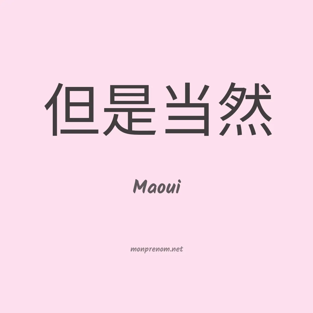 Maoui en chino