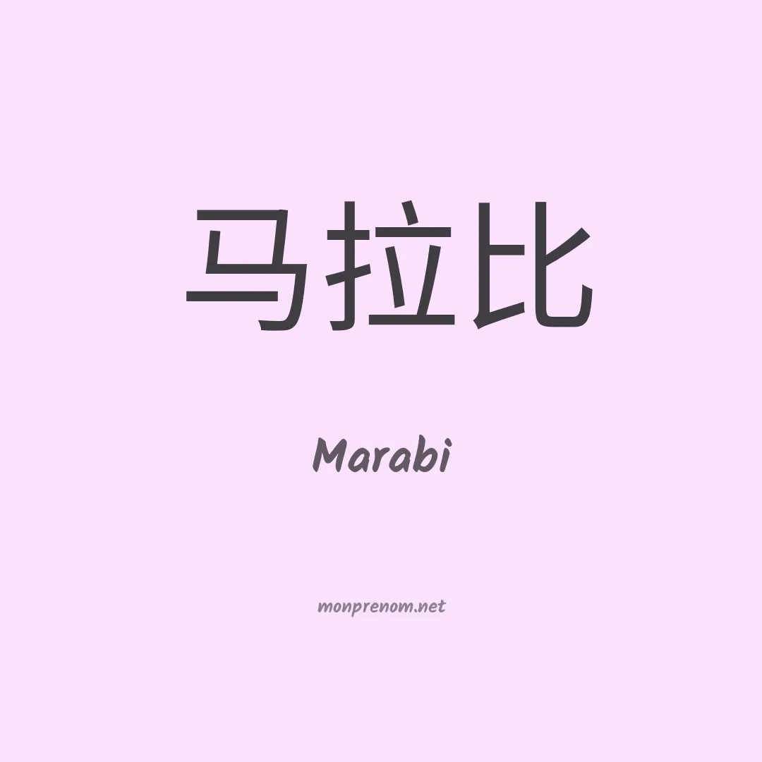 Marabi en chino