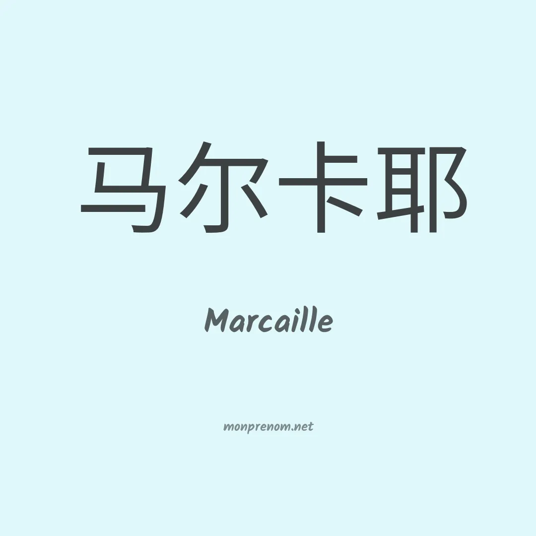 Marcaille en chino
