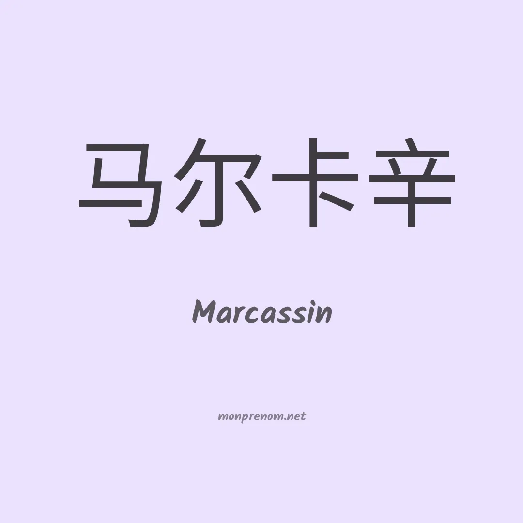 Marcassin en chino
