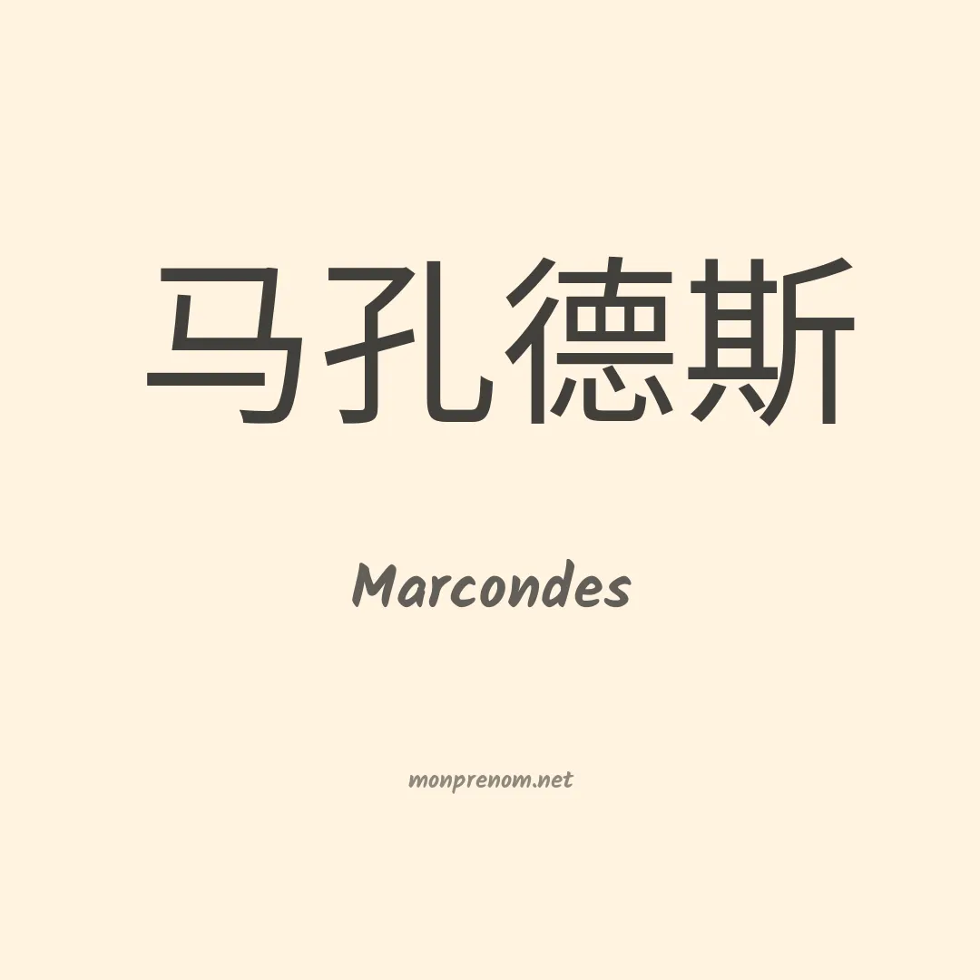 Marcondes en chino
