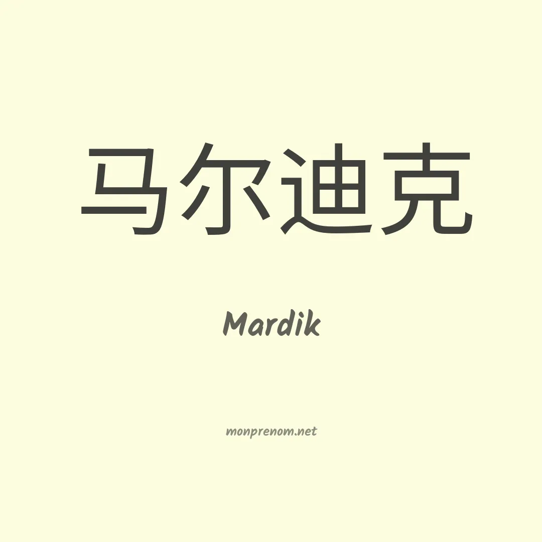 Mardik en chino