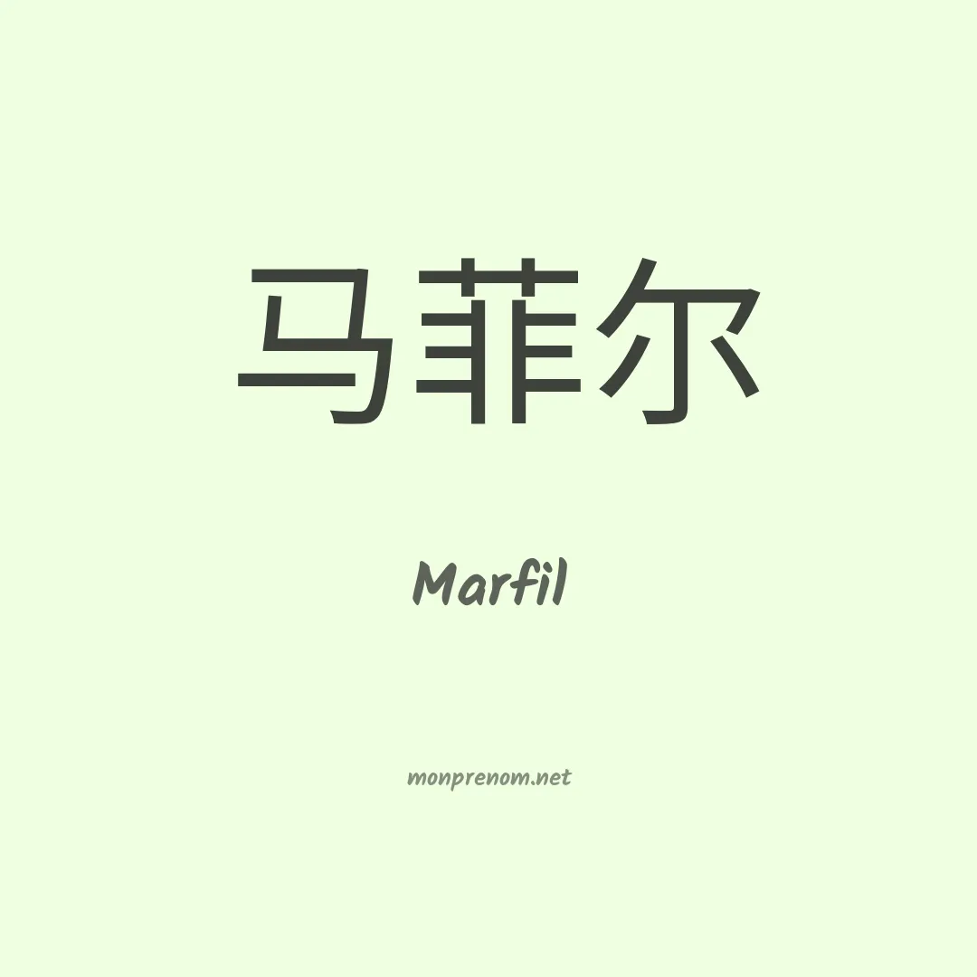 Marfil en chino