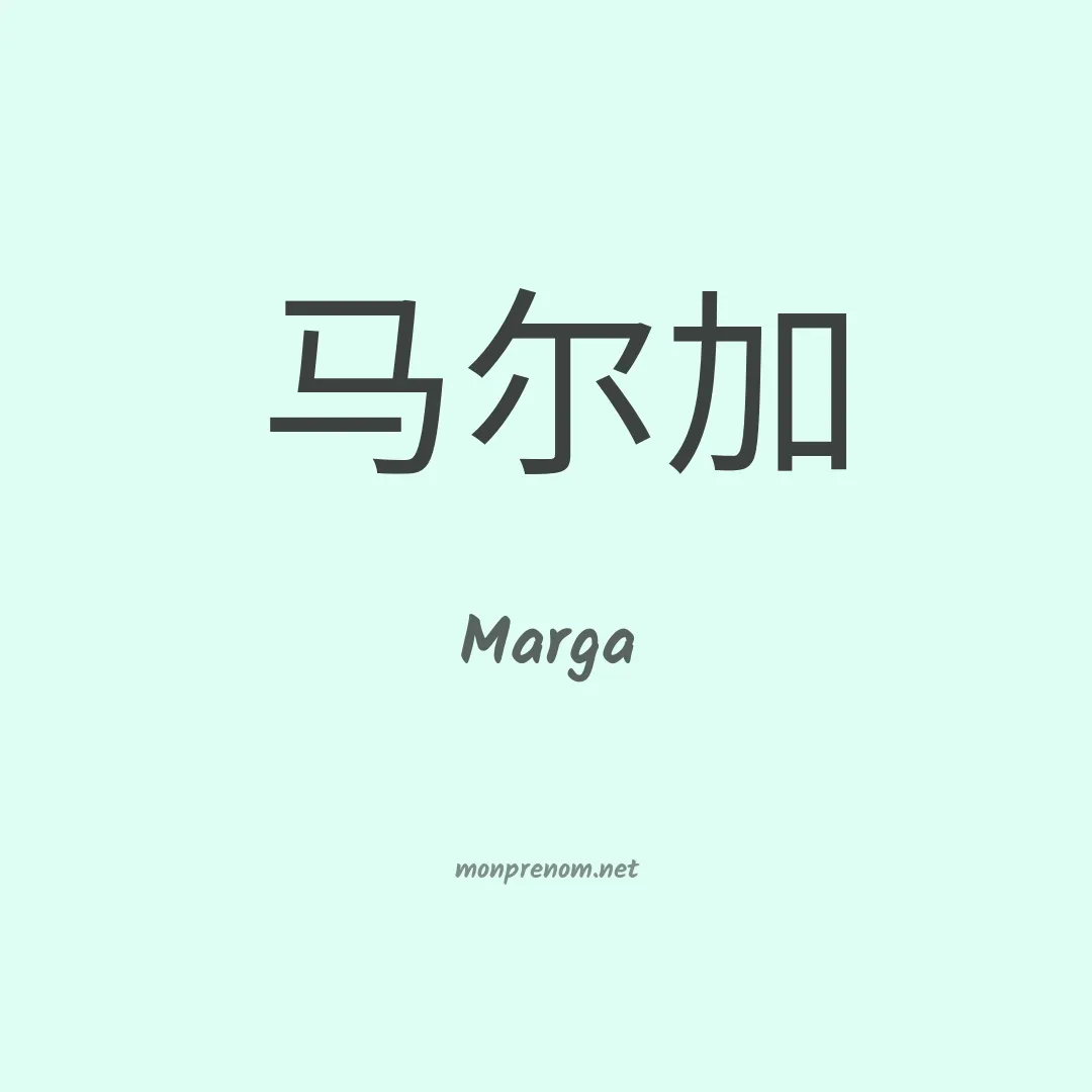 Marga en chino