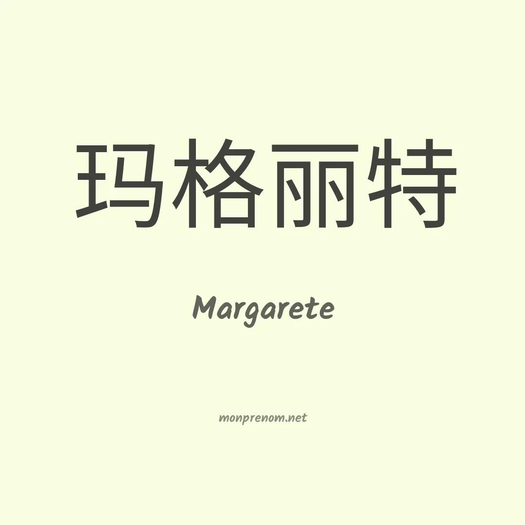 Margarete en chino