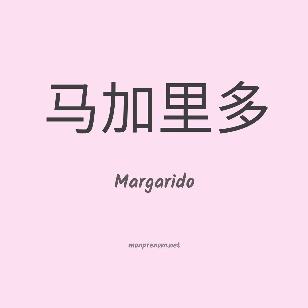 Margarido en chino