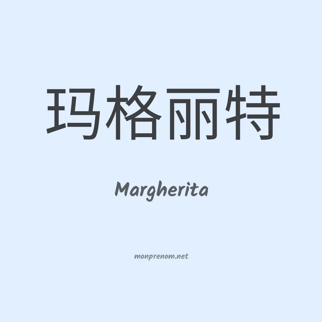Margherita en chino